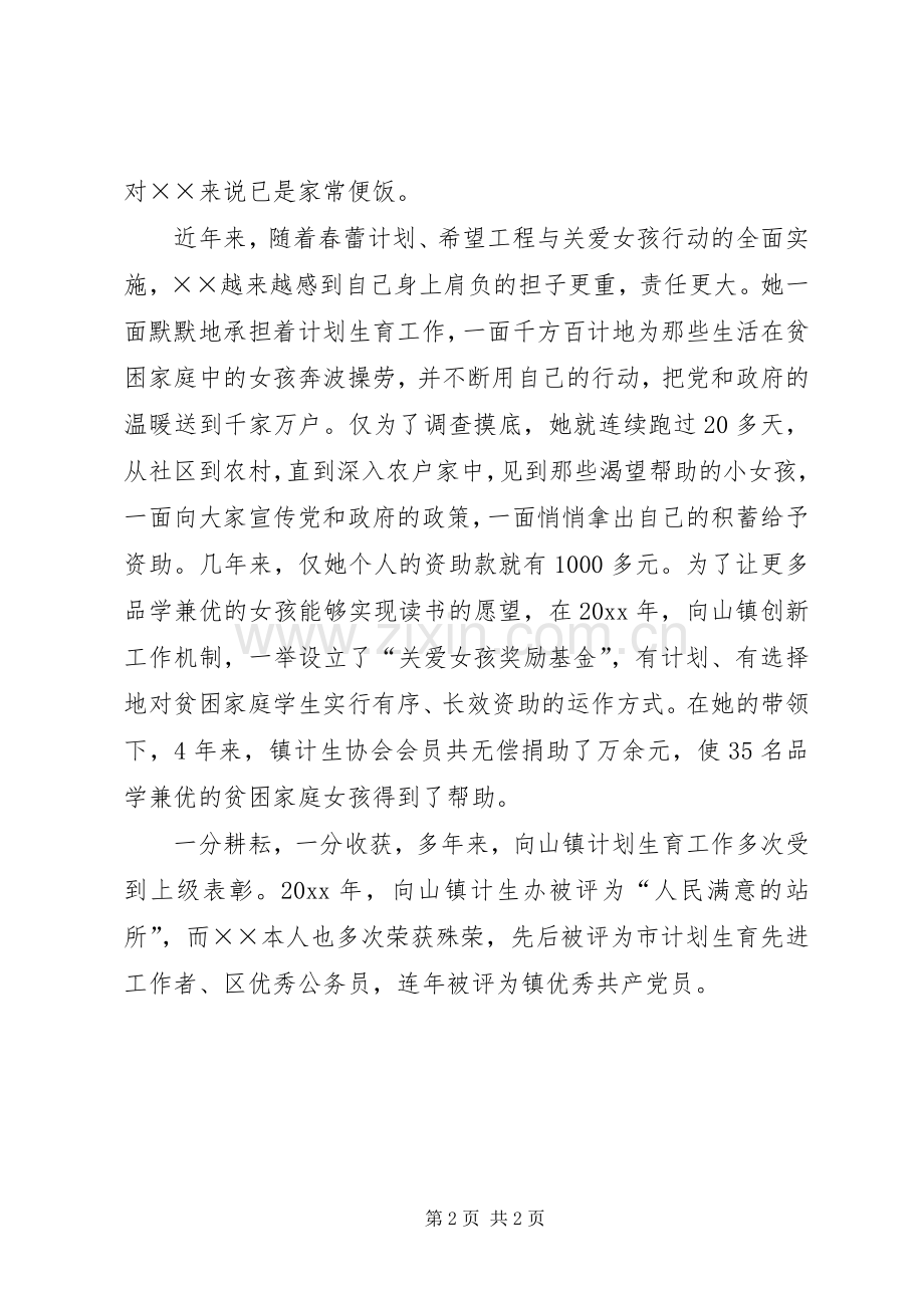 镇计划生育办公室主任事迹材料 .docx_第2页