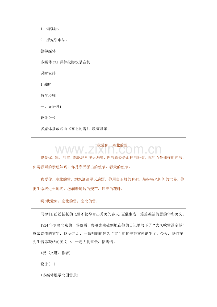 八年级语文下册 《雪》教学设计 人教新课标版.doc_第2页