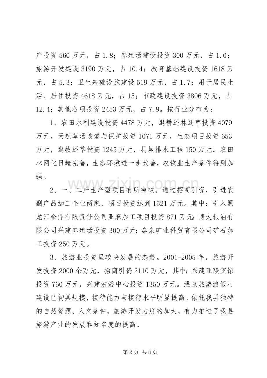 XX县区“十五”规划总结_1.docx_第2页