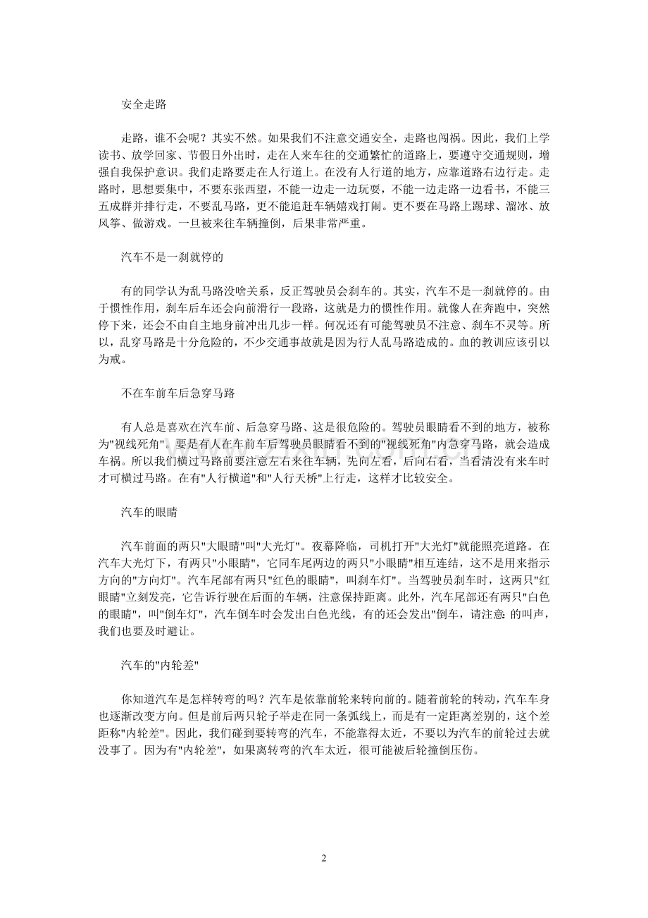 交通安全教育教案（2课时）.doc_第2页