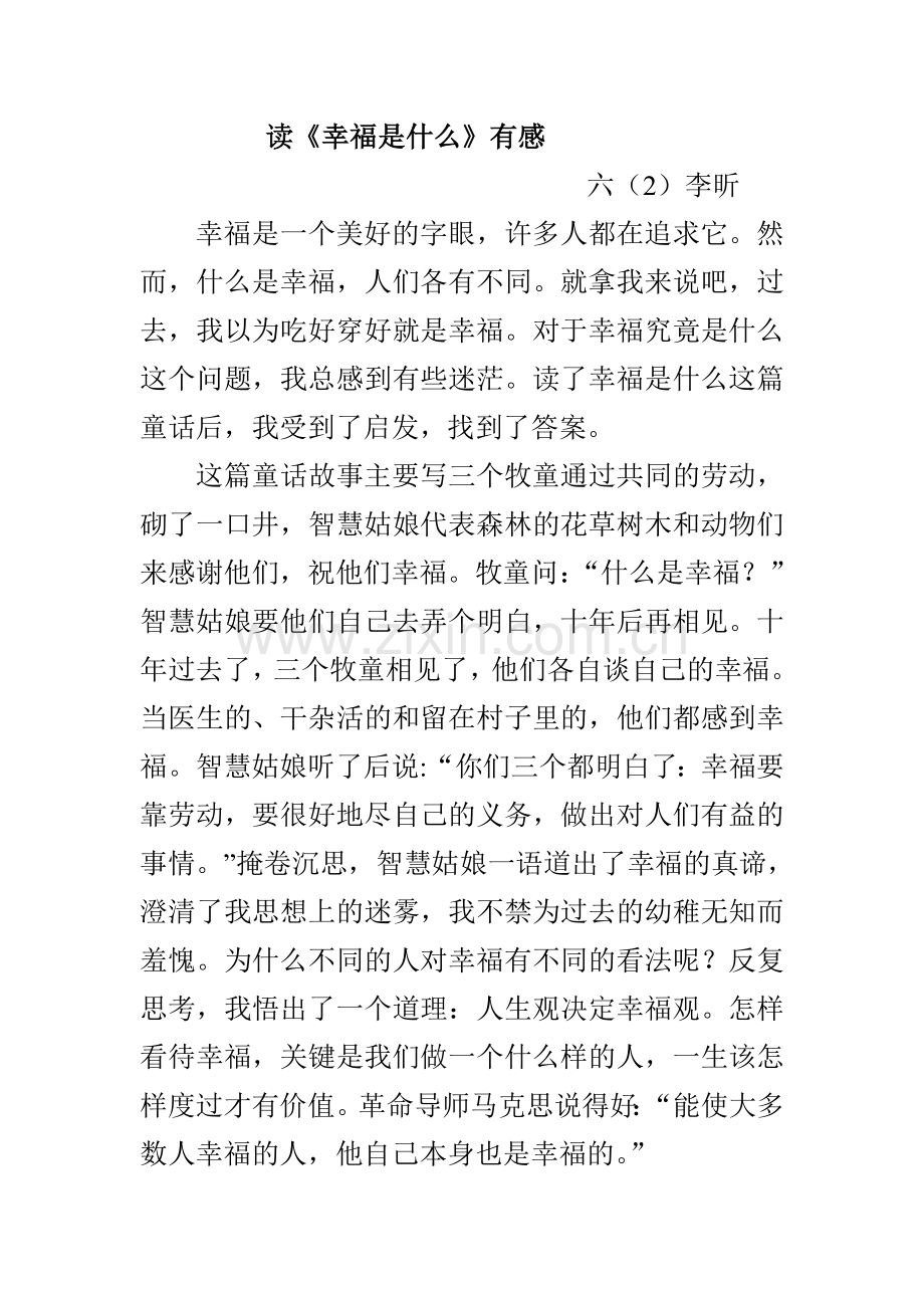 读《幸福是什么》有感李昕.doc_第1页