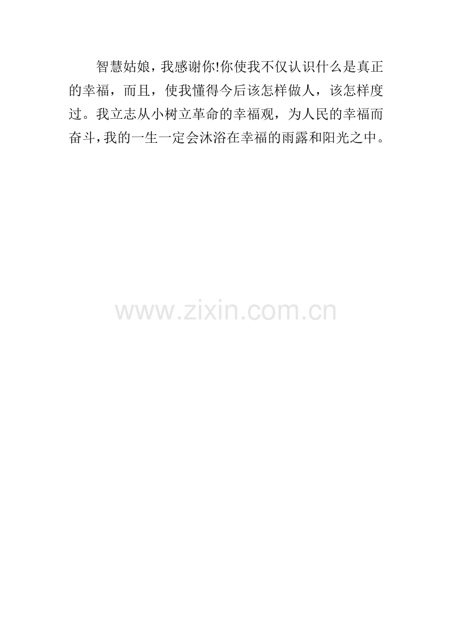 读《幸福是什么》有感李昕.doc_第2页
