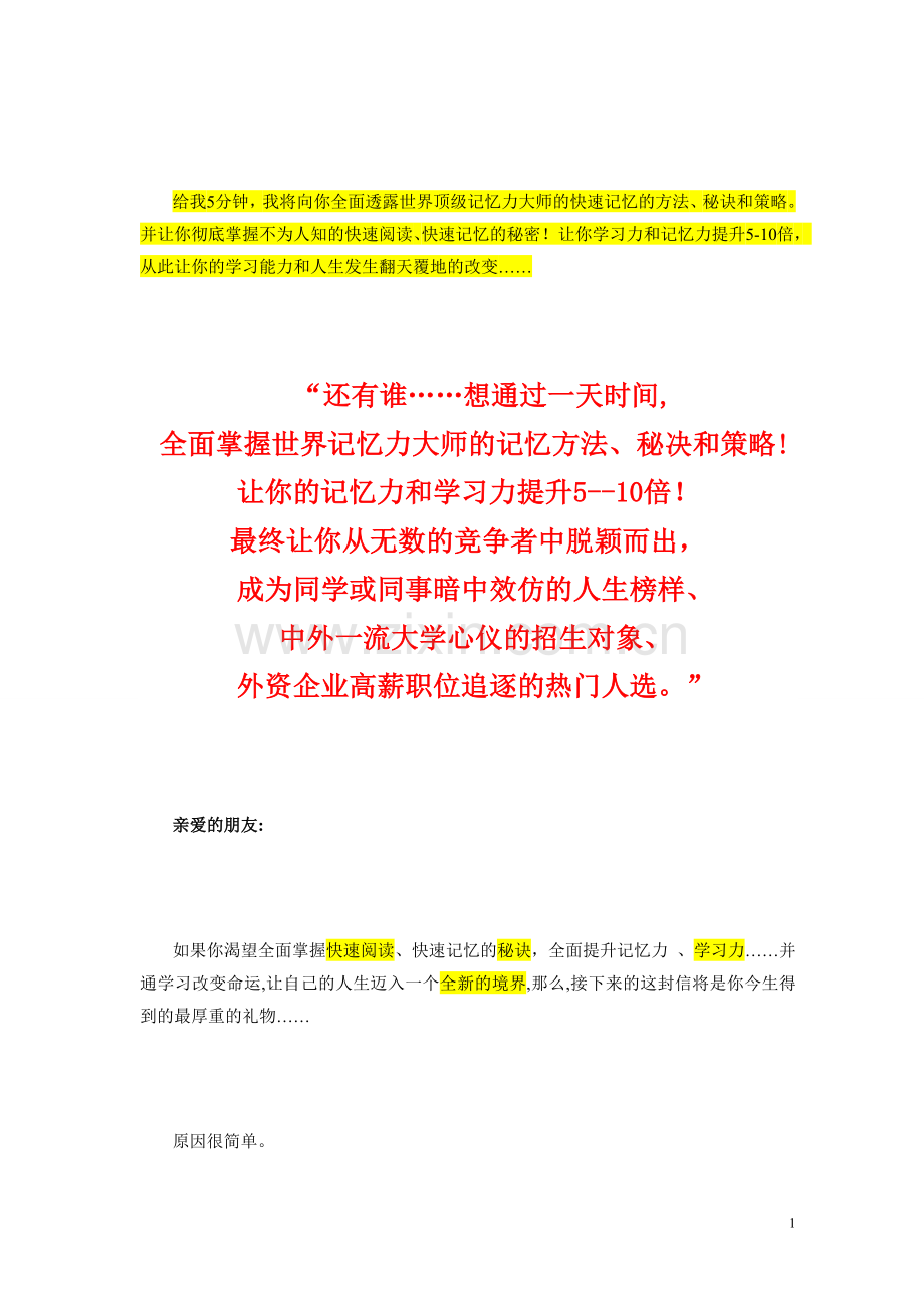 超级记忆力：透露世界顶级记忆力大师记忆秘诀.doc_第1页