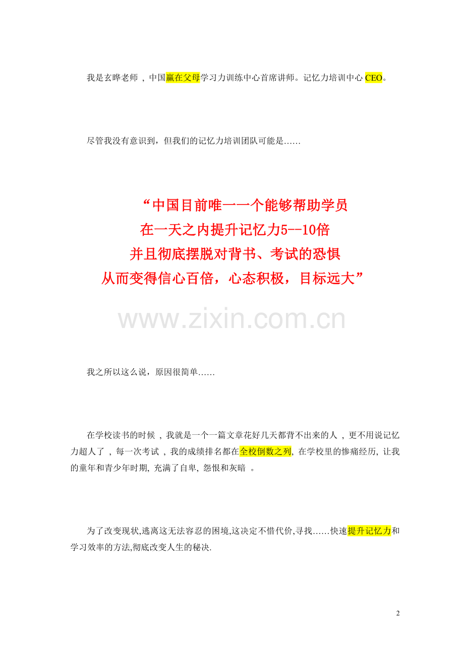 超级记忆力：透露世界顶级记忆力大师记忆秘诀.doc_第2页