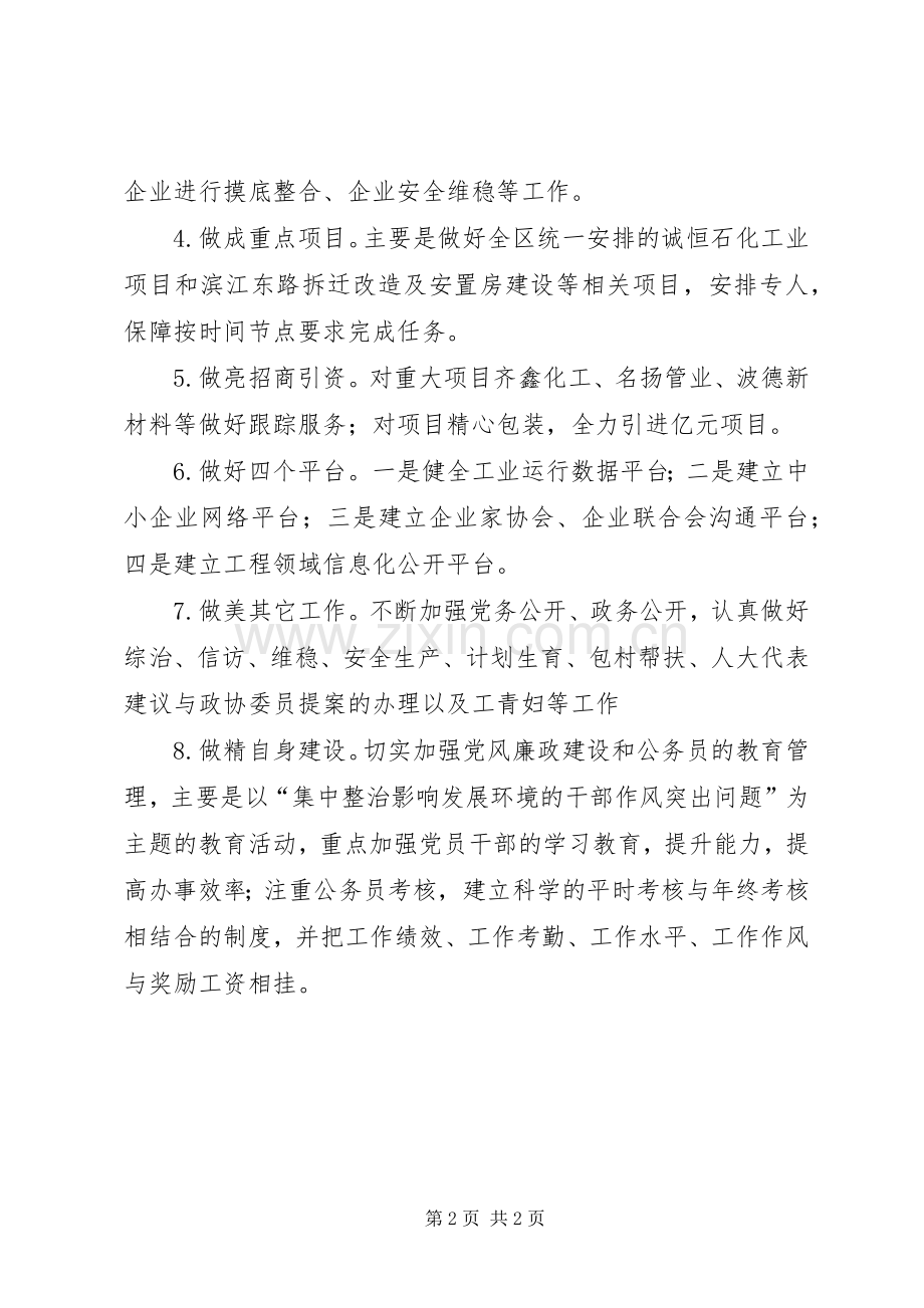 区工信主要工作计划.docx_第2页