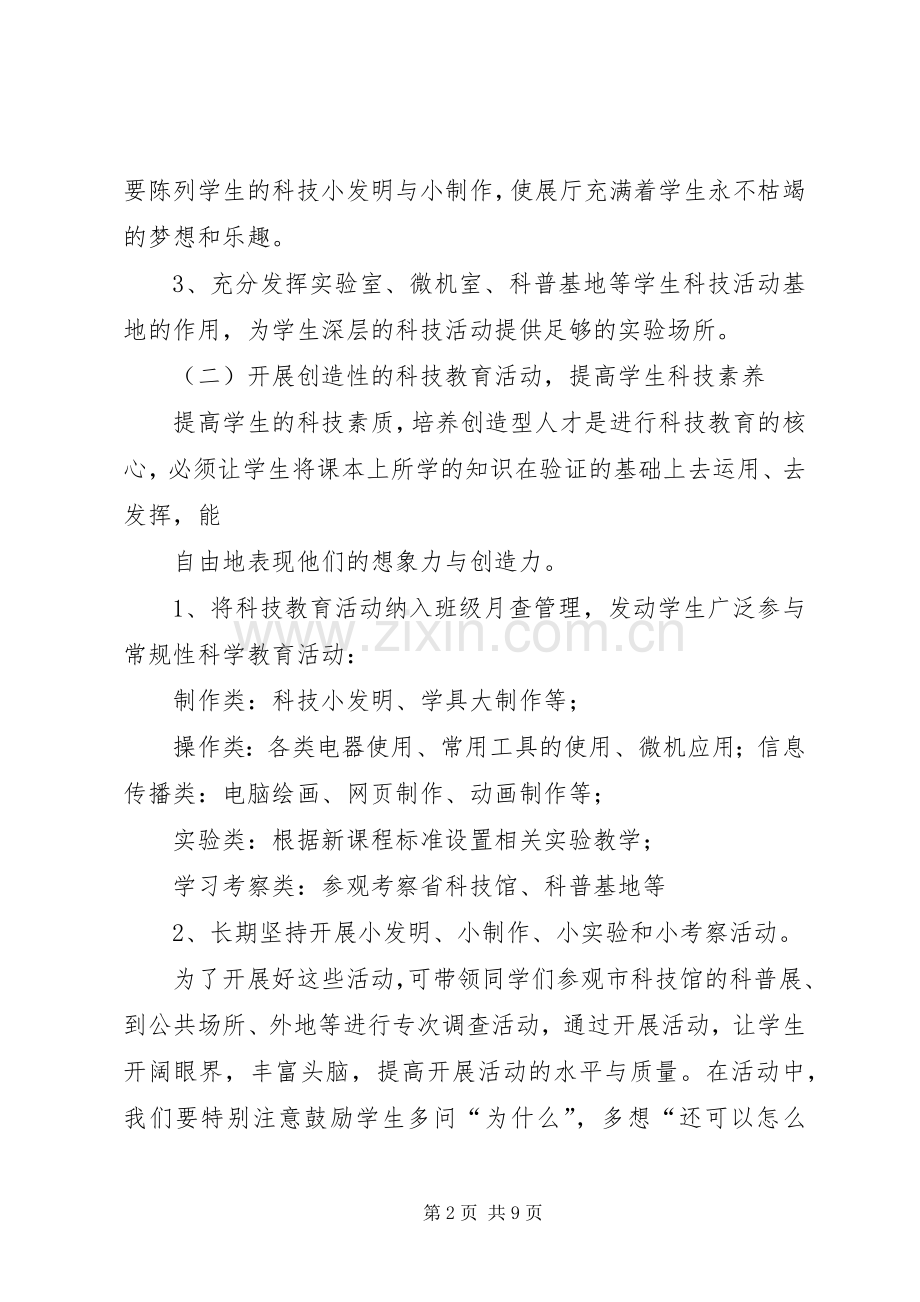 投资理财工作计划(多篇).docx_第2页