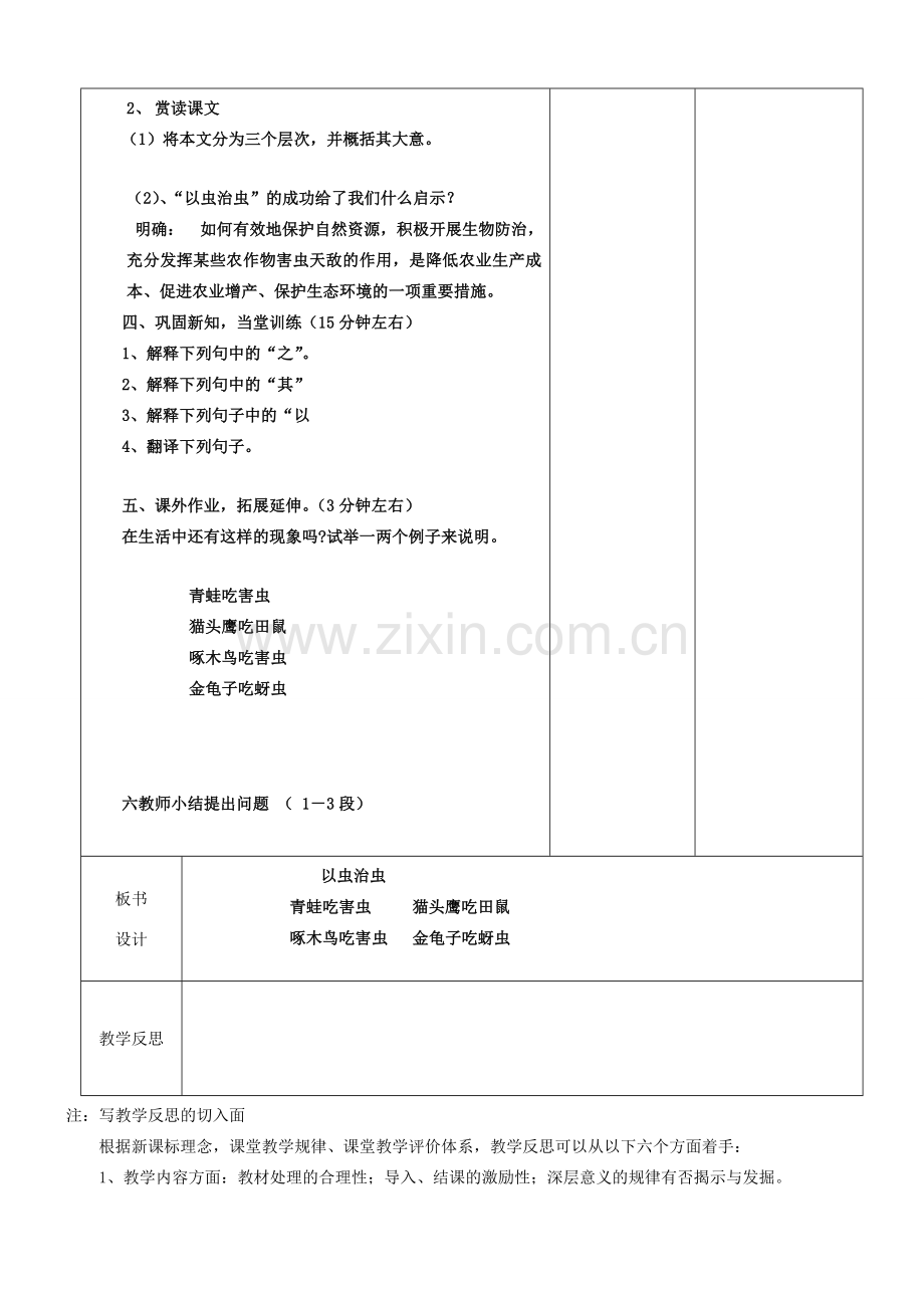 安徽省固镇三中七年级语文上册 21《梦溪笔谈》二则（第1课时）教案 （新版）苏教版-（新版）苏教版初中七年级上册语文教案.doc_第2页