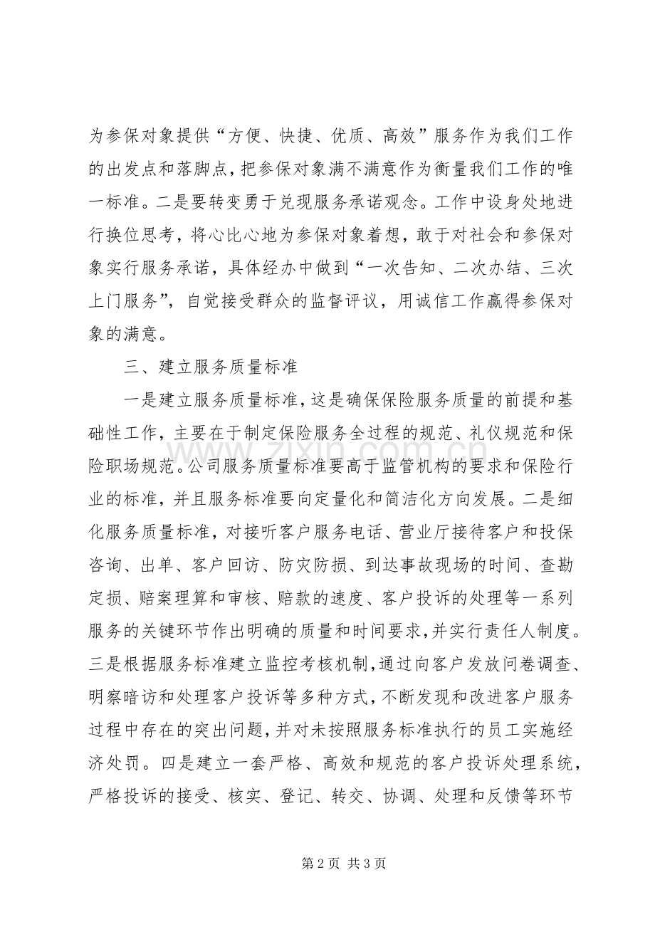 公司服务体验整改计划.docx_第2页