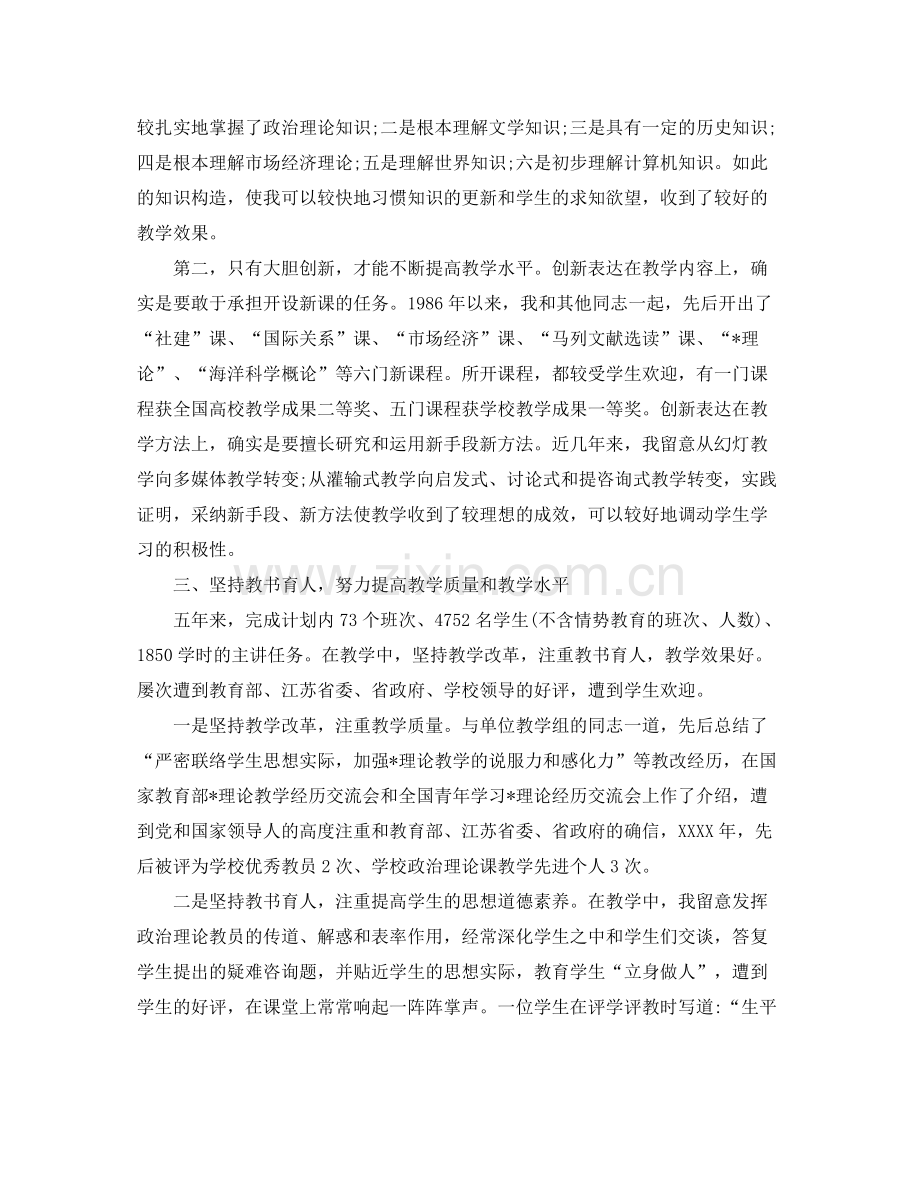高校教师工作参考总结范文模板.docx_第2页
