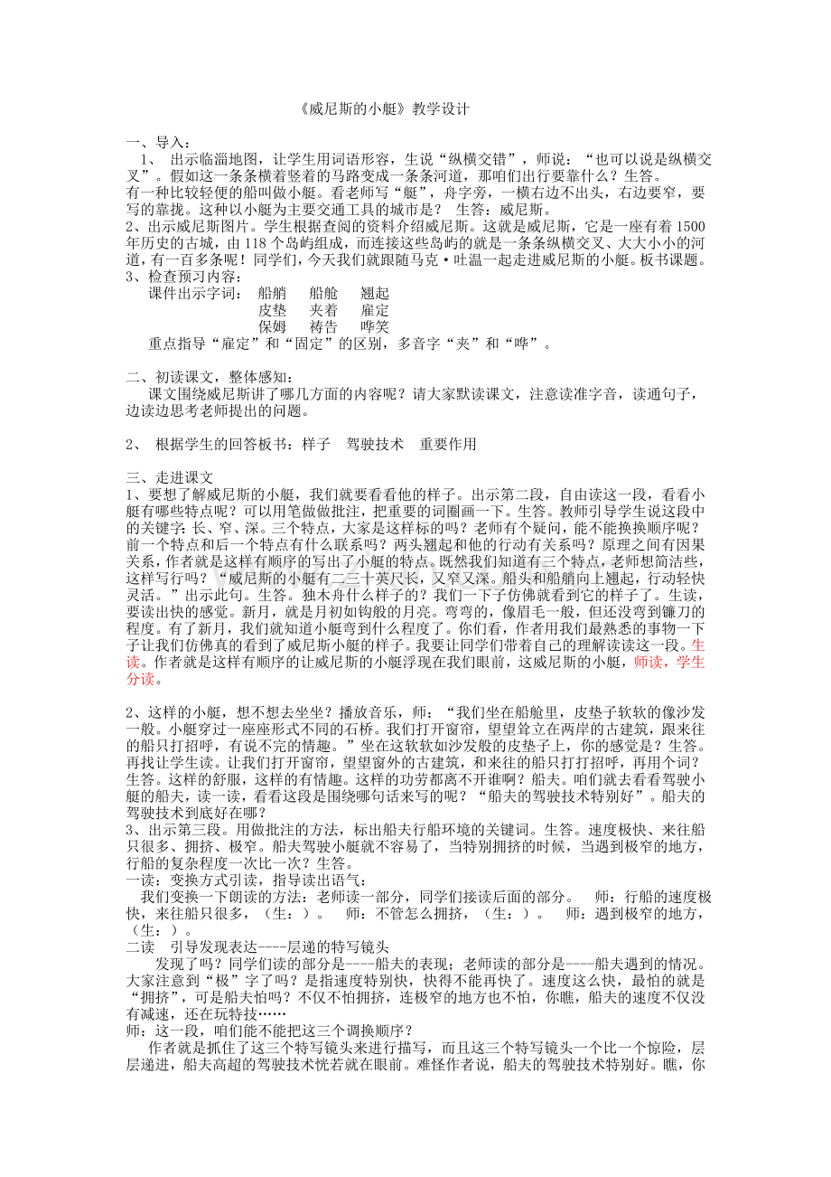 《威尼斯的小艇》教学设计最终.doc_第1页