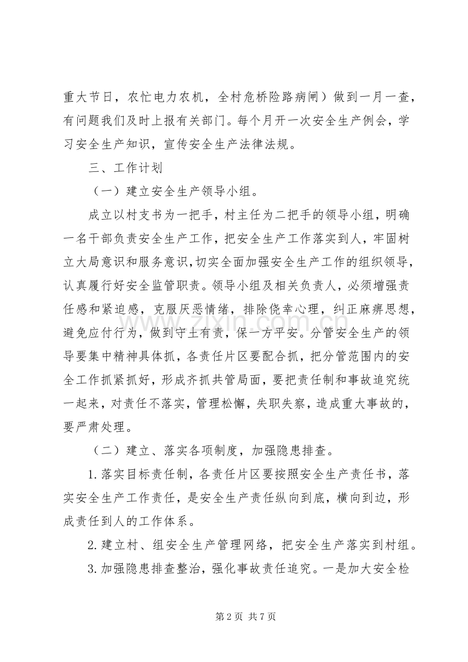 乡镇XX年度安全生产工作计划 .docx_第2页