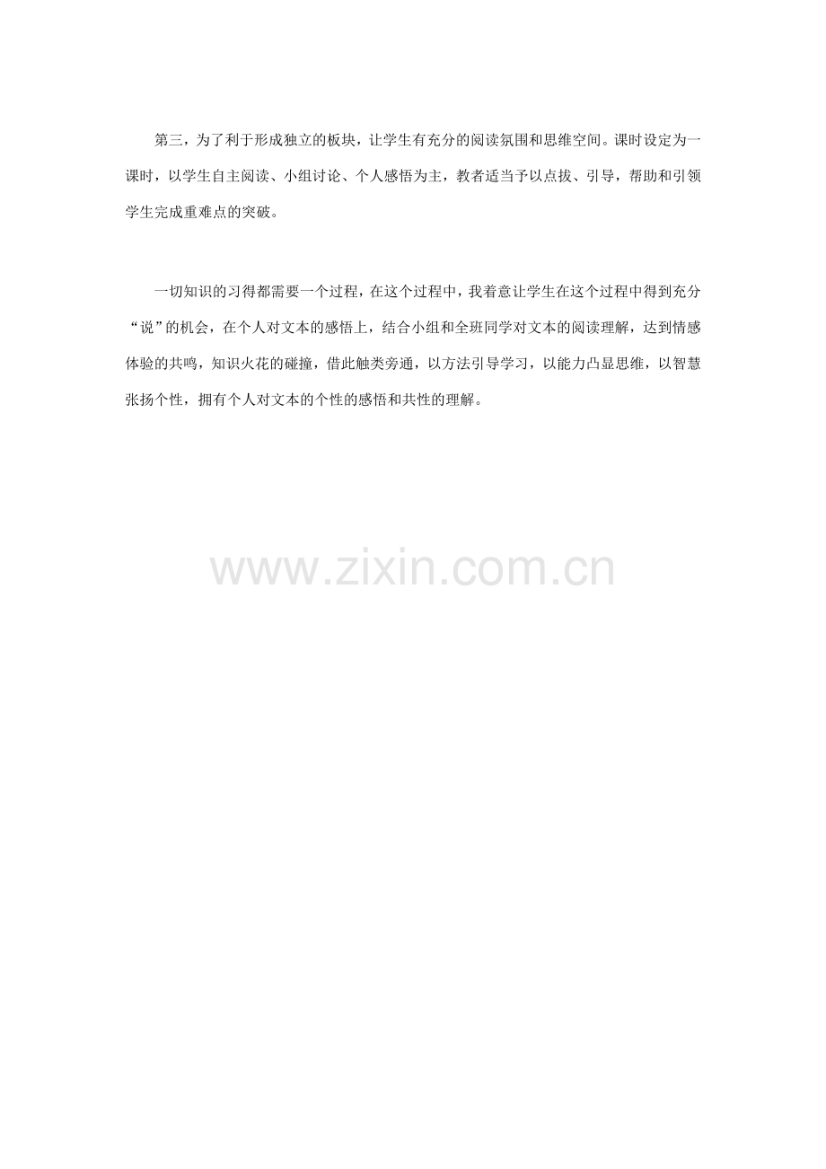 七年级语文上：第18课 斜塔上的实验 说课稿苏教版.doc_第2页