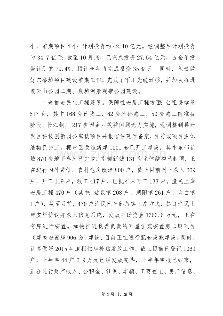 住建委十二五工作总结和重点工作安排.docx_第2页