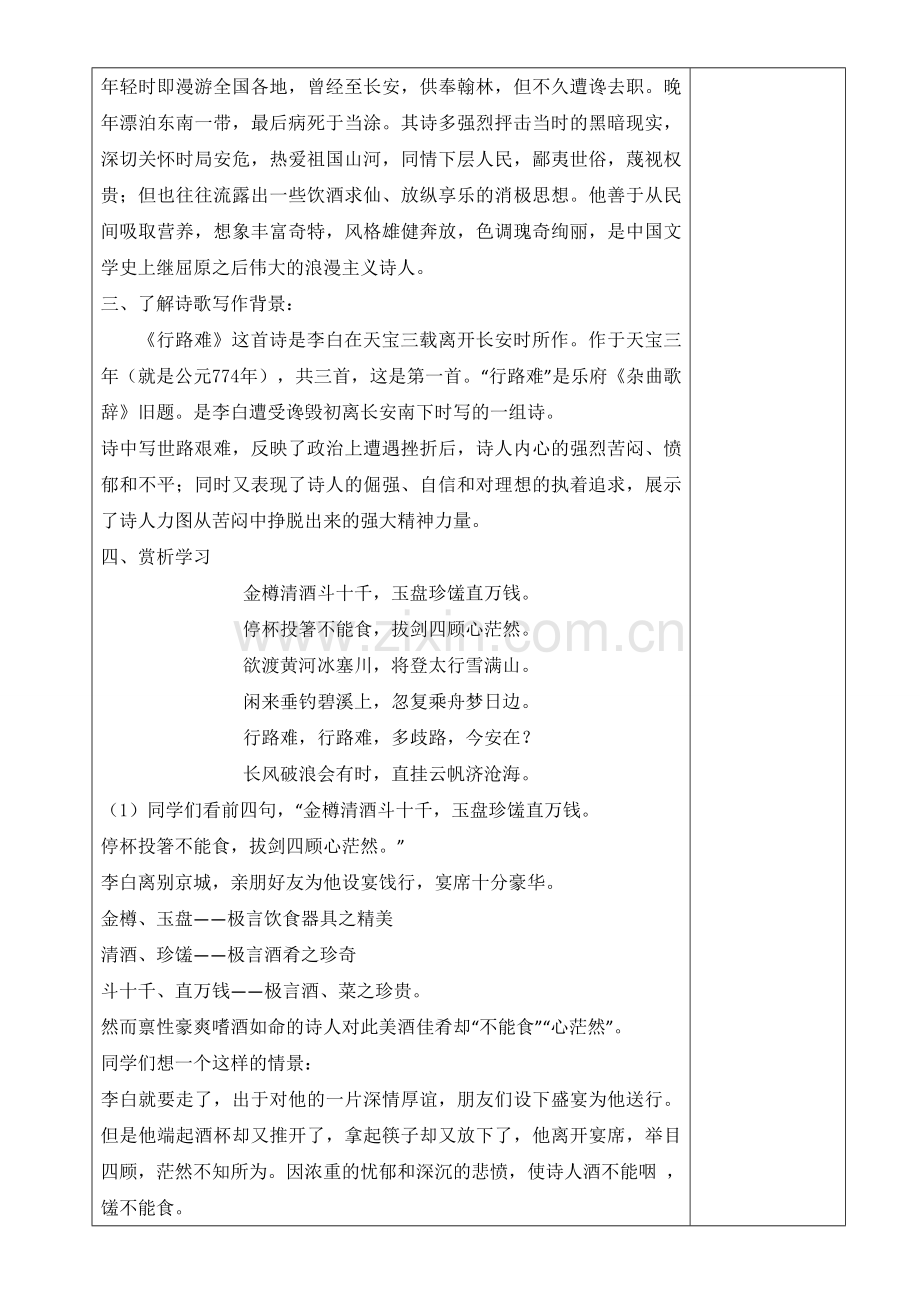 行路难 (2).doc_第2页