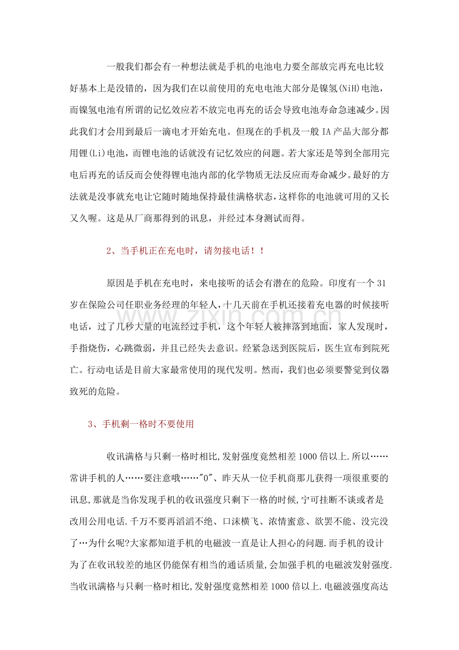 手机使用小秘诀让你的手机永远有电.doc_第2页