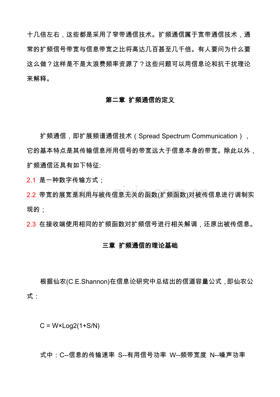 扩频通信技术.doc_第2页