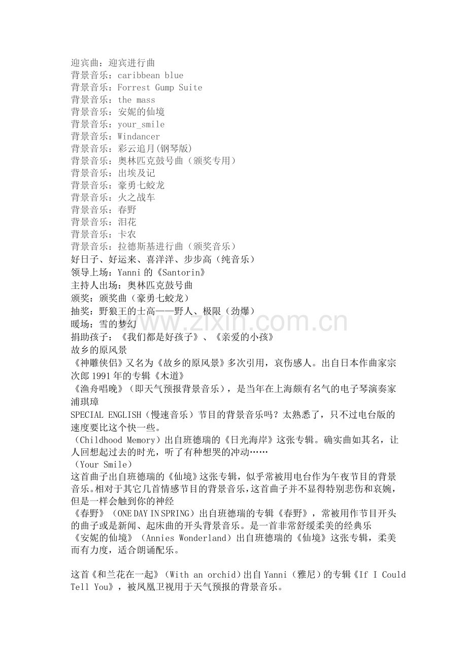 适合颁奖的各种音乐.doc_第1页