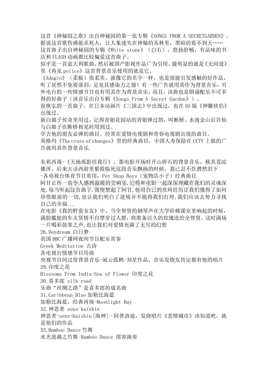 适合颁奖的各种音乐.doc_第2页