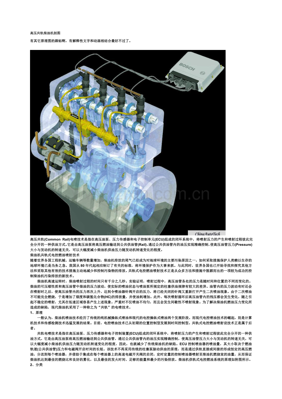 高压共轨柴油机剖图.doc_第1页