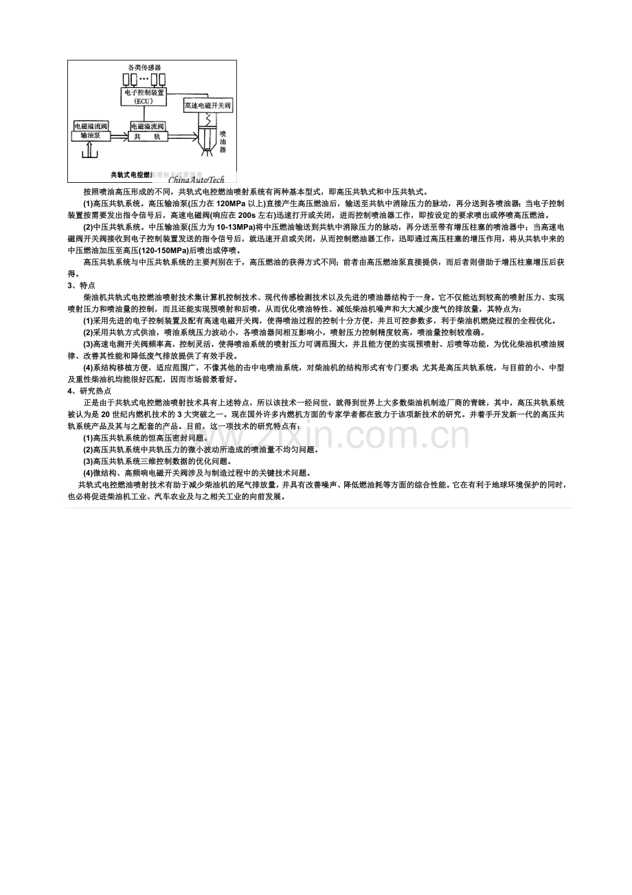 高压共轨柴油机剖图.doc_第2页