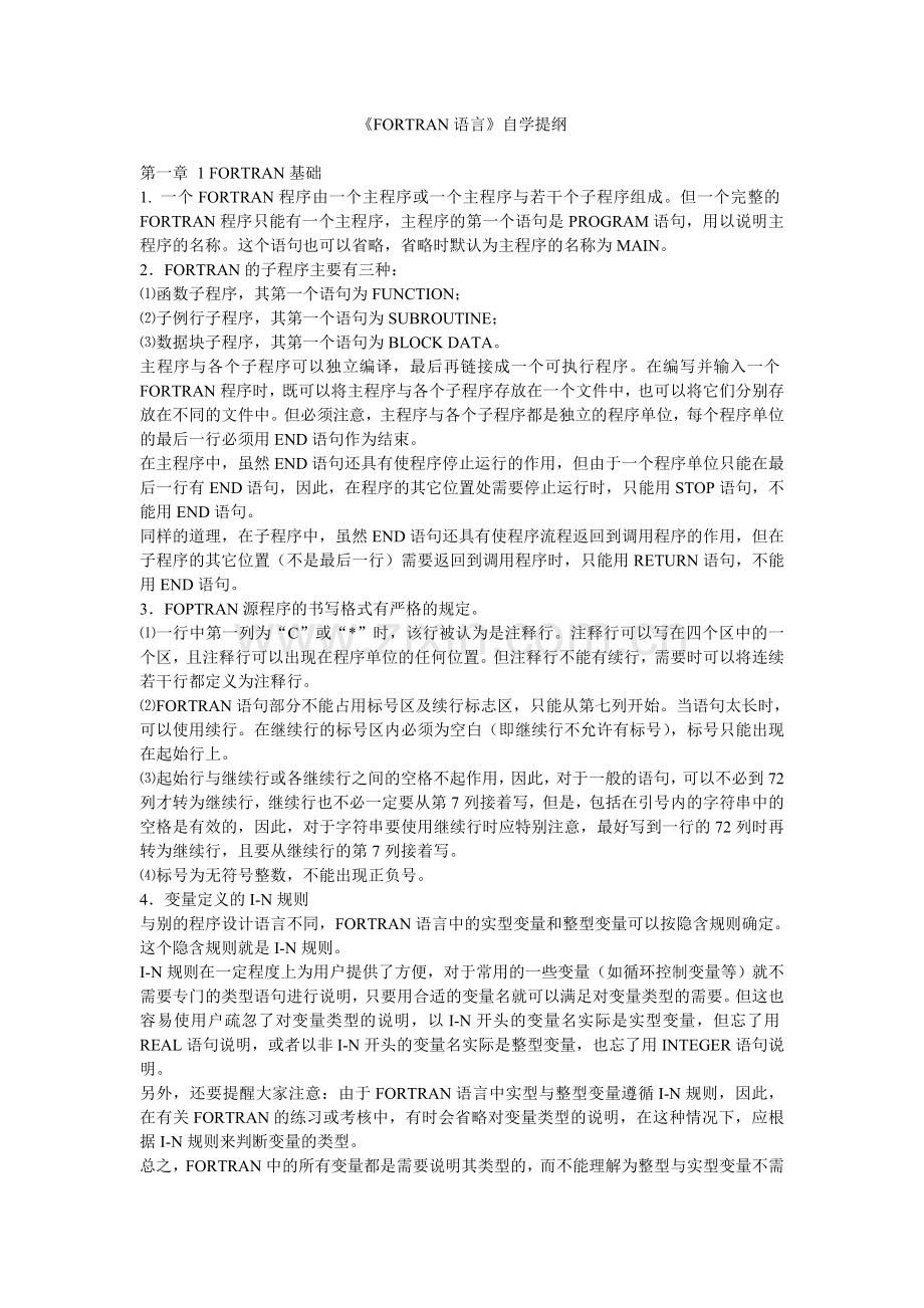 FORTRAN语言自学基础.doc_第1页
