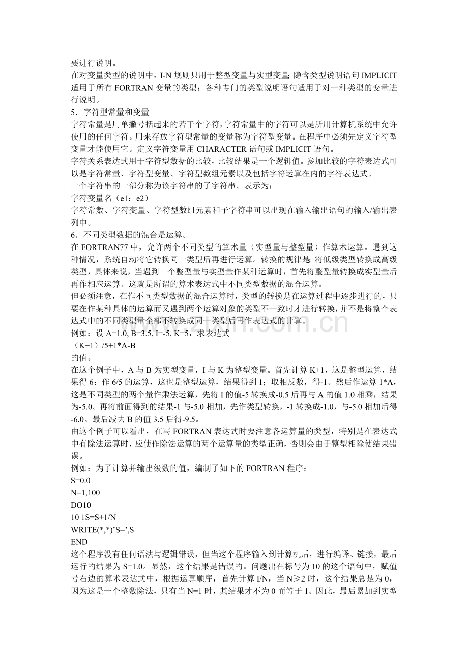 FORTRAN语言自学基础.doc_第2页