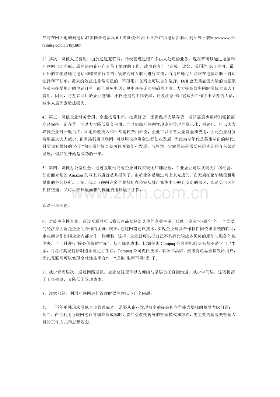如何降低管理成本及采购成本.doc_第2页