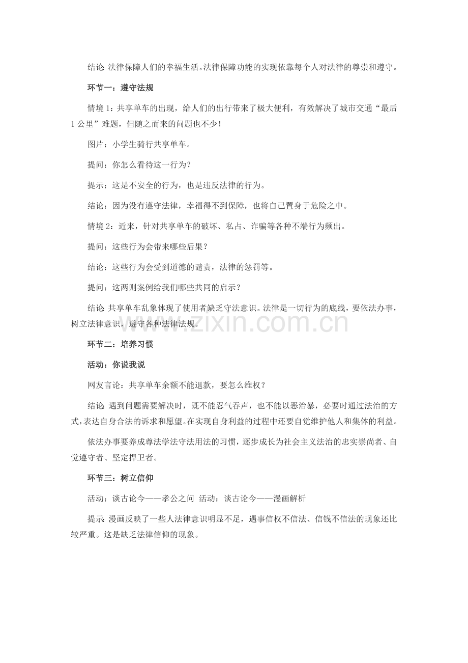 七年级道德与法治下册 第四单元 走进法治天地 第十课 法律伴我们成长 第二框《我们与法律同行》教学设计 新人教版-新人教版初中七年级下册政治教案.doc_第2页