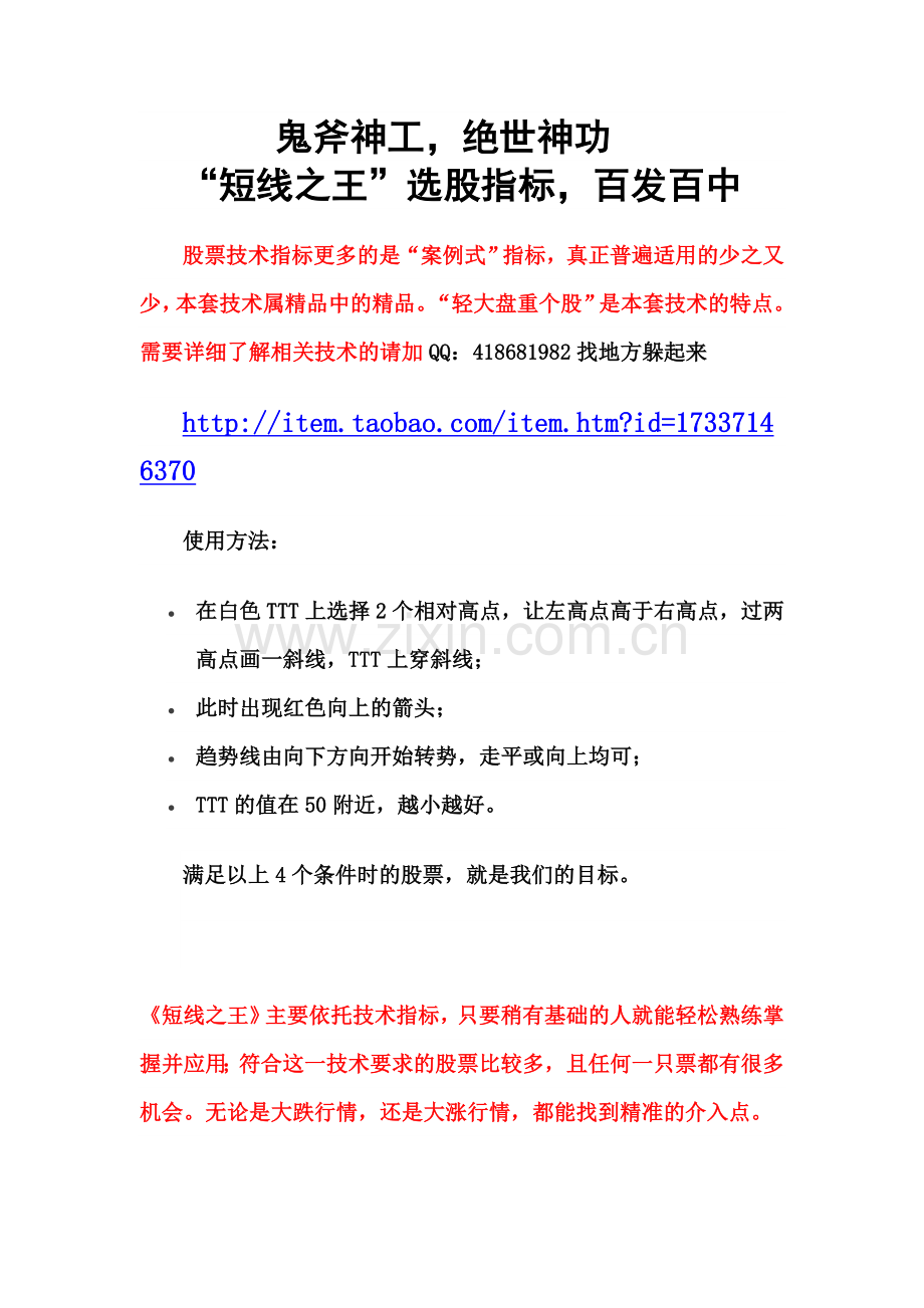 短线之王——百发百中.doc_第1页