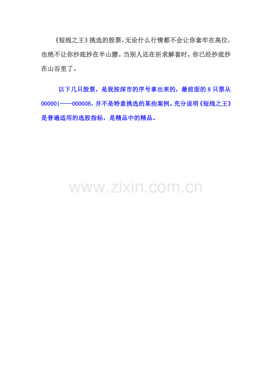 短线之王——百发百中.doc_第2页