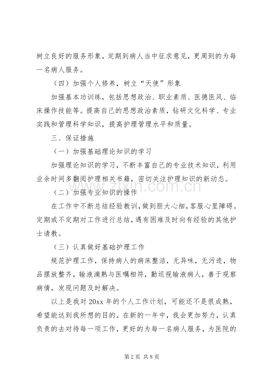 20XX年新年工作计划书.docx_第2页