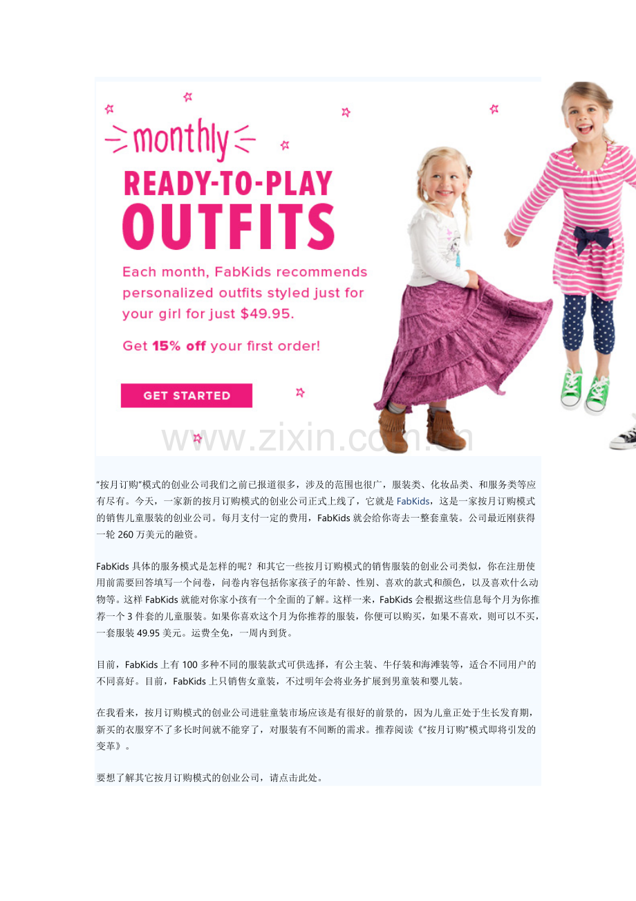 FabKids给会员寄去童装5-v.org.doc_第1页