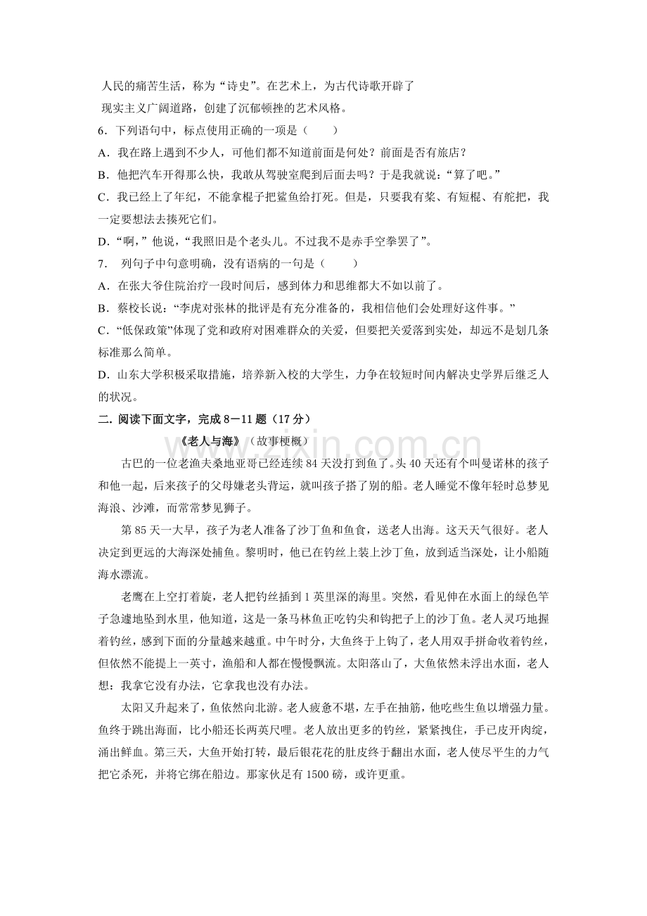语文：第1-2单元综合测试（新人教必修3）.doc_第2页