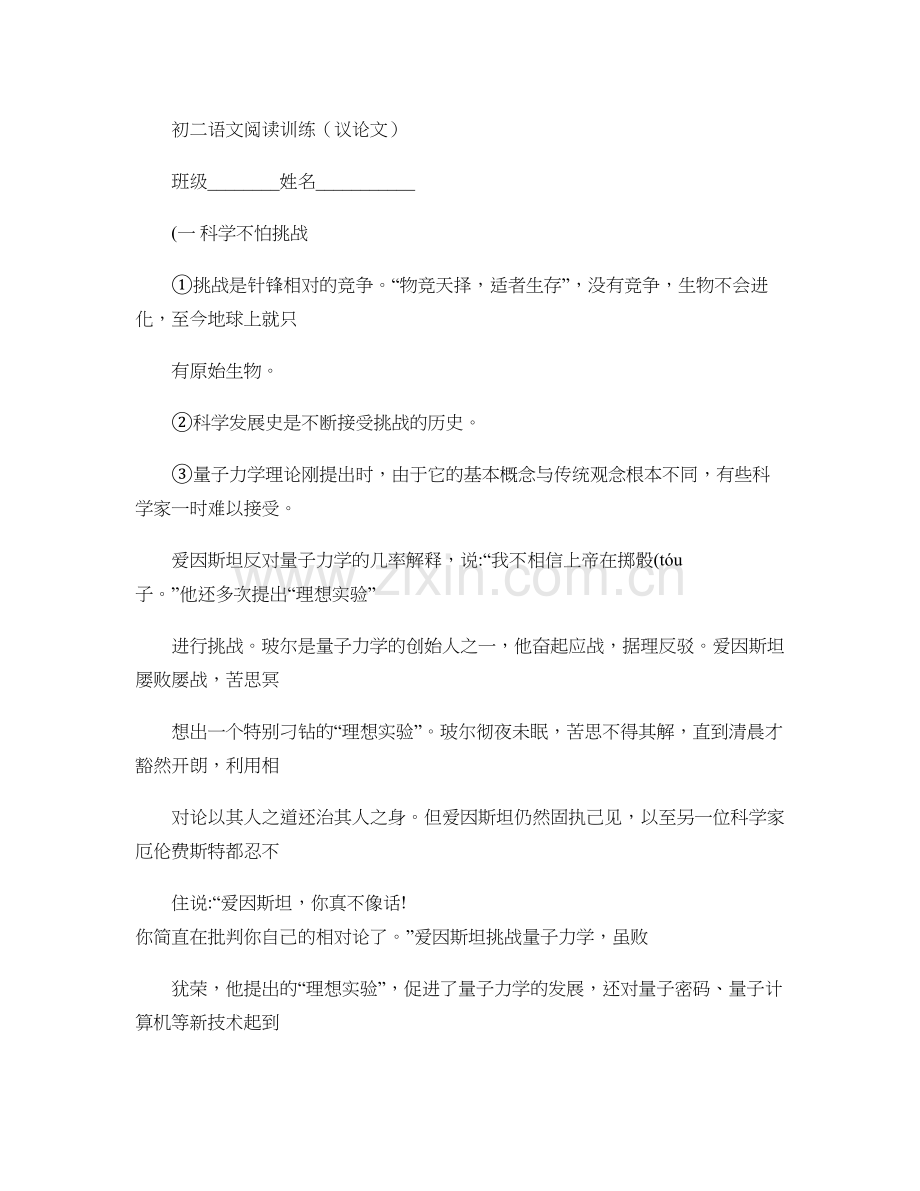 初三语文阅读训练(议论文)_2..doc_第1页