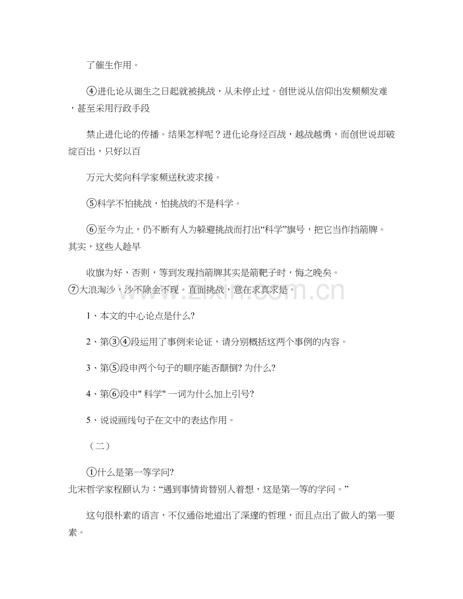 初三语文阅读训练(议论文)_2..doc_第2页