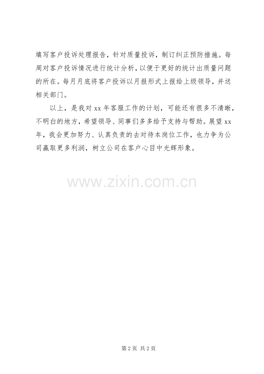 XX年个人工作计划安排_1.docx_第2页