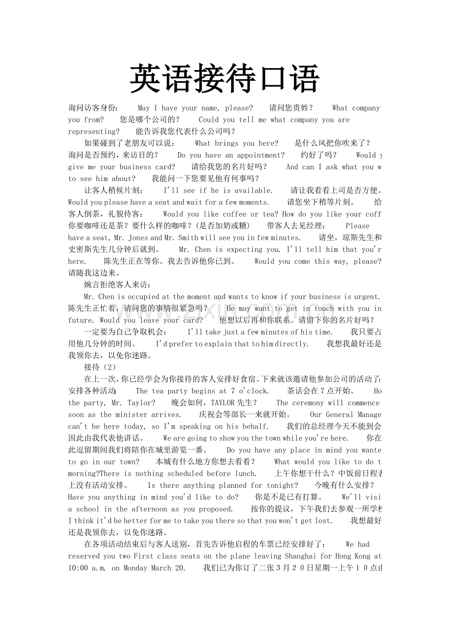 英语接待口语.doc_第1页