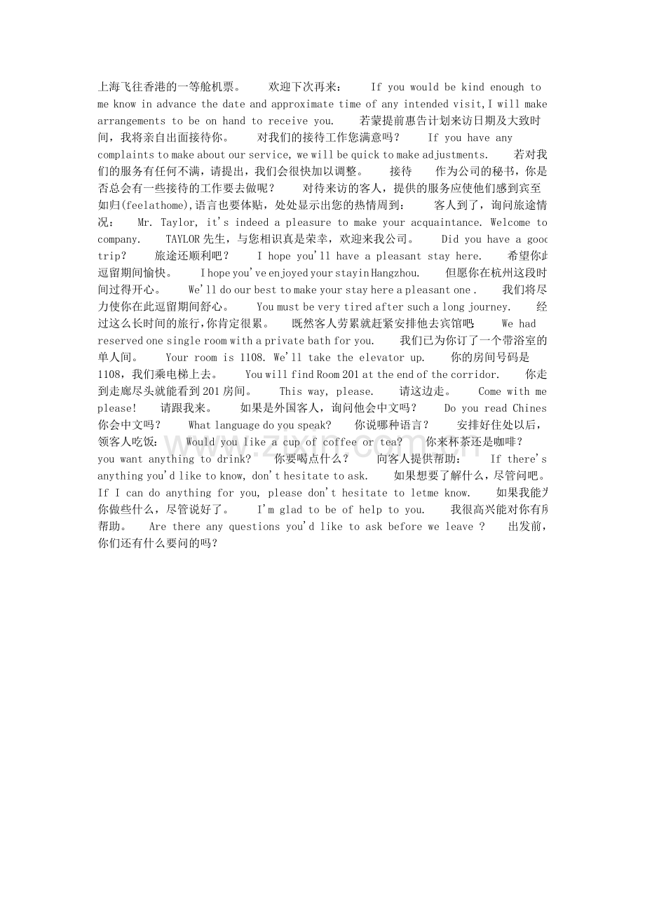 英语接待口语.doc_第2页
