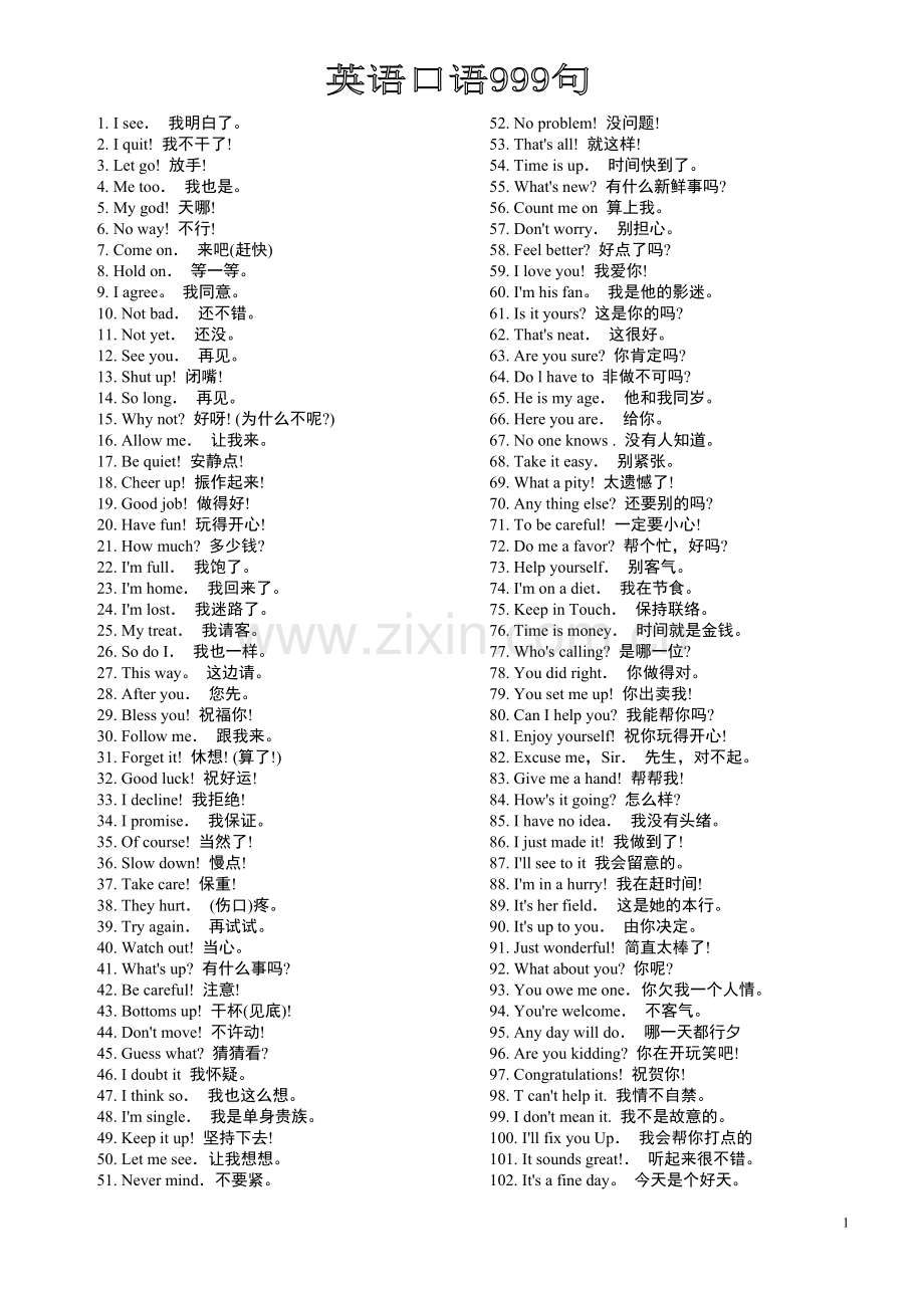 英语口语999句【适合打印】.doc_第1页