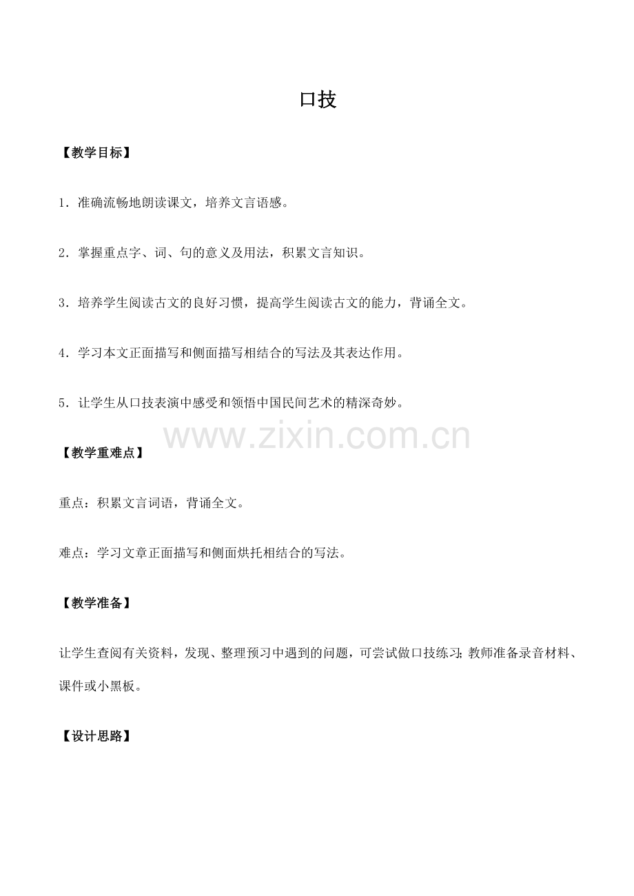 七年级语文口技 1新人教版.doc_第1页
