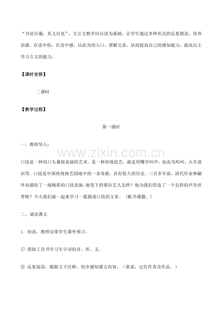 七年级语文口技 1新人教版.doc_第2页