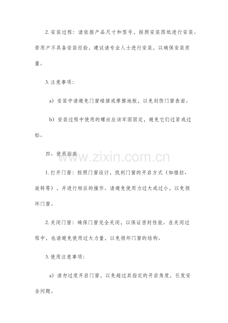 门窗使用说明书.docx_第2页