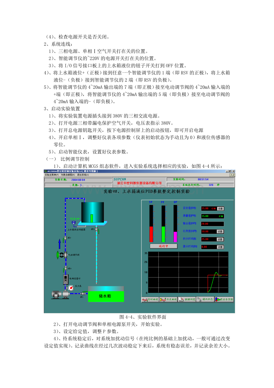 上水箱液位PID整定实验.doc_第2页