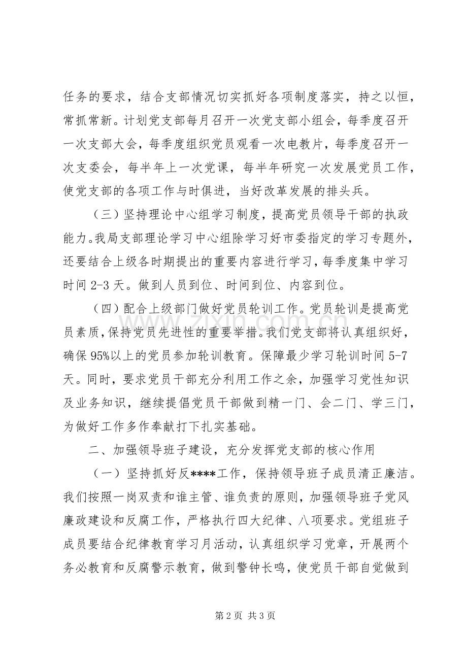 水局党支部工作计划.docx_第2页