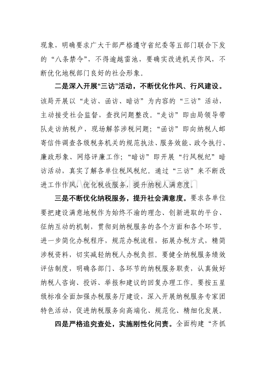 ...第21期：常德地税认真落实“规定”精神 着力优化机..._第2页