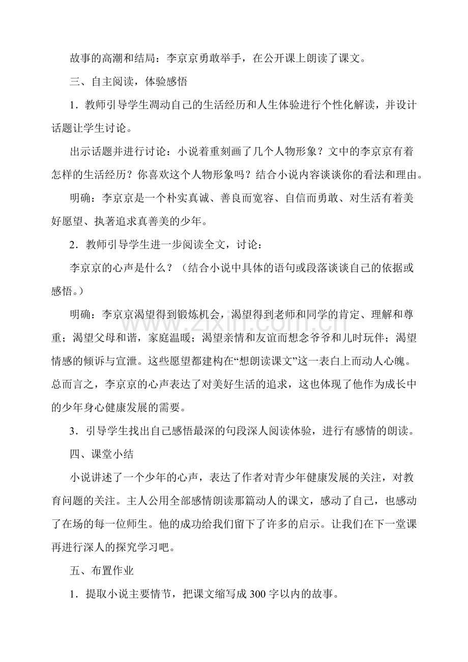 语文版七年级语文心声教案.doc_第2页