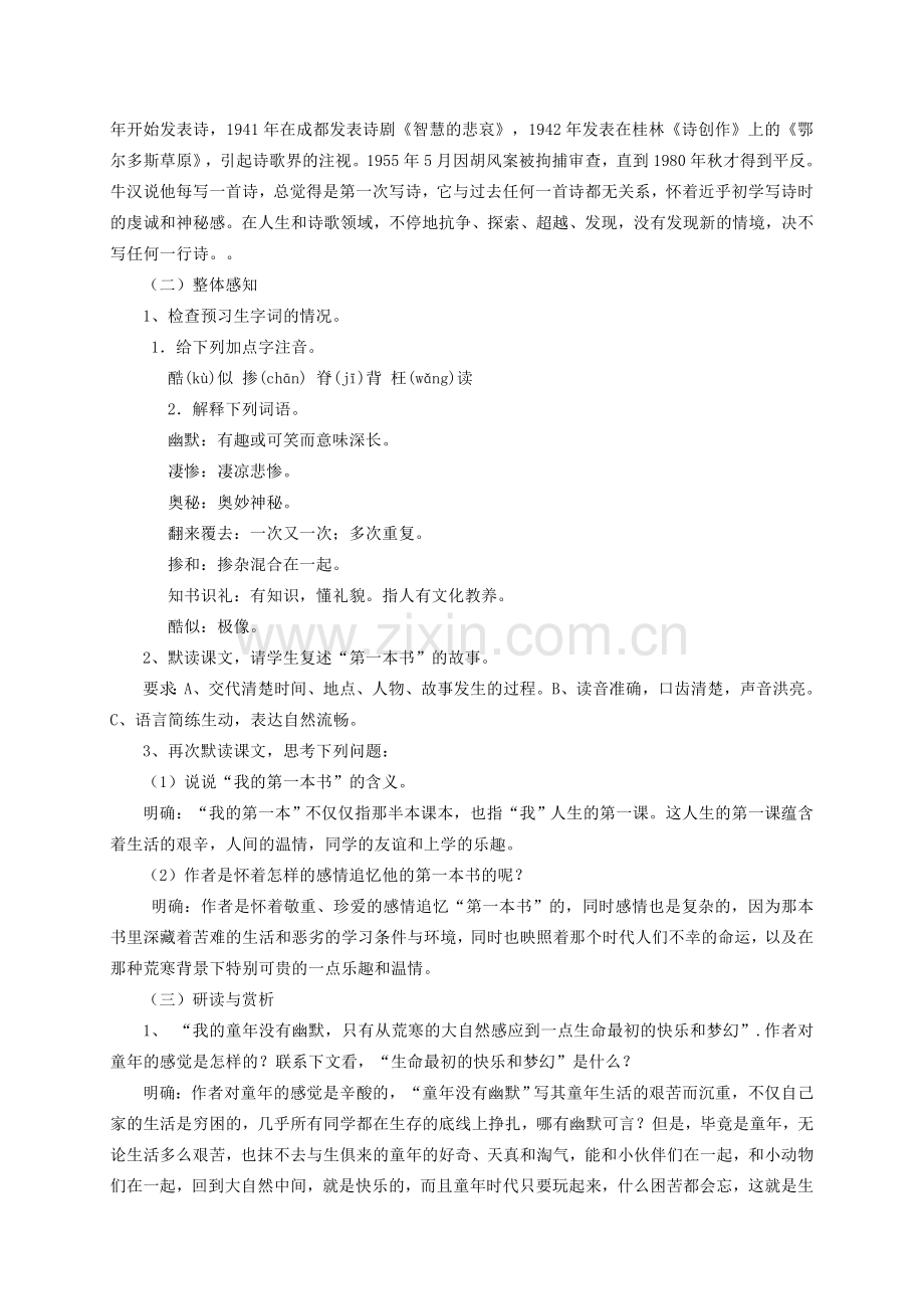 八年级语文下册 第一单元 第3课《我的第一本书》教案 鲁教版五四制-鲁教版五四制初中八年级下册语文教案.doc_第2页