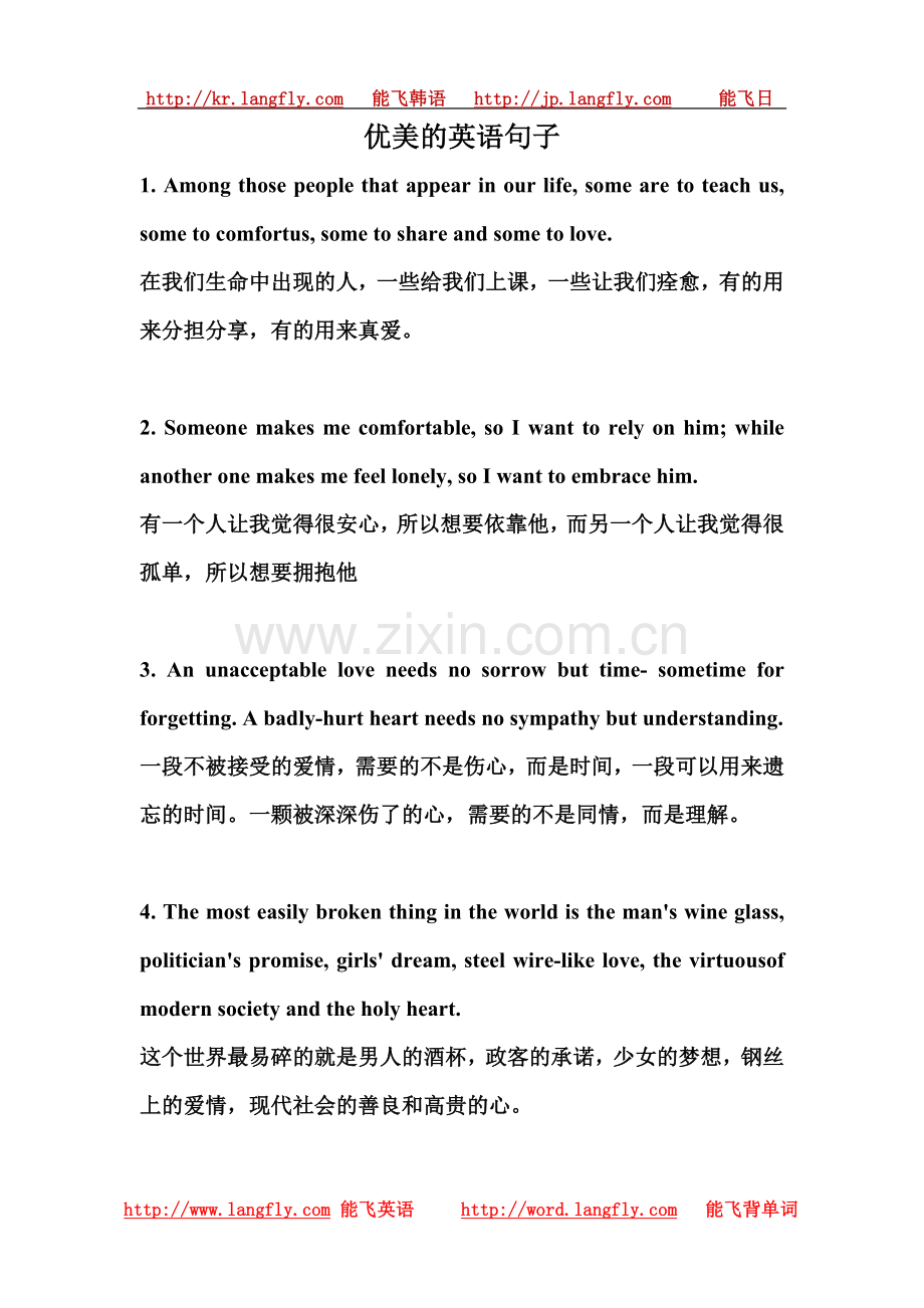 优美的英语句子（一）-副本(8).doc_第1页