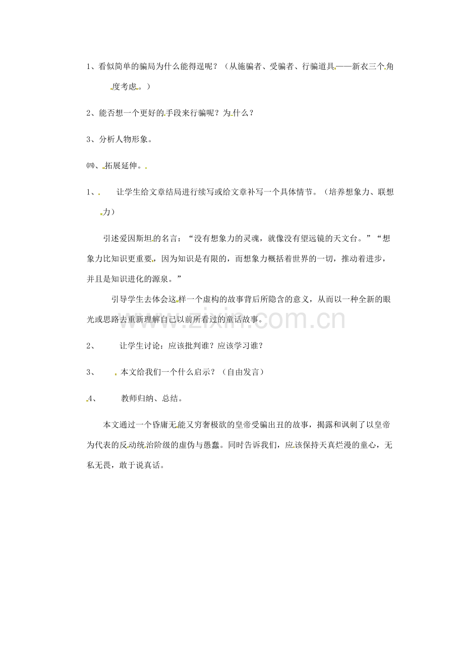 浙江省江山市峡口初级中学七年级语文上册《皇帝的新装》教案3 人教新课标版.doc_第2页