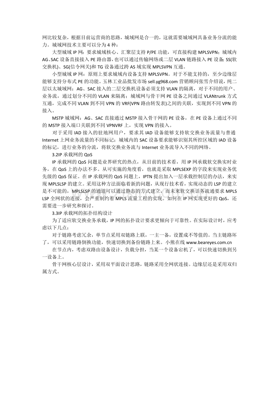 软交换技术的网络结构设计.doc_第2页